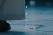 乃木坂46の36thSGアンダー楽曲『落とし物』MVが公開、5期生・奥田いろはが初センター