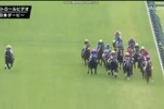 【競馬】横山典弘騎手、日本ダービーで横ポツン