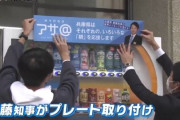 パワハラ疑惑の兵庫県知事、とんでもねぇナルシスト自販機を設置していたと判明