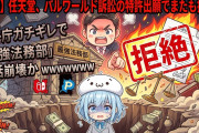 【悲報】任天堂、パルワールド訴訟の特許出願でまたも拒絶！特許庁ガチギレで「最強法務部」神話崩壊かｗｗｗｗｗｗ