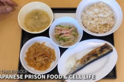 韓国人「日本の刑務所で出される料理が凄すぎる‥」→「どうしてこんなに綺麗な料理が出るの？」　韓国の反応