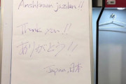 韓国人「日本U-17代表の試合後に見せたとある行動に世界が感動！」→「日本人の一つ一つの行動に意図があった」