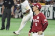 「ポイントは中村晃への四球」―山崎武司氏が楽天の“敗因”を解説「あれが痛かった」