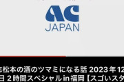 吉本興業「松本人志の強姦は嘘！スポンサーは安心して！」 スポンサー「はい降板します」