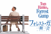【映画】フォレストガンプ製作「お金足りないよ～（泣）」 トムハンクス「じゃあギャラ半分でいいよ」