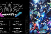 【地獄】舞台『ワールドトリガー』が開演50分前に公演中止を発表し大炎上