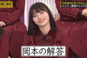 岡本姫奈ちゃん、日村さんを冷凍保存してしまうｗｗｗ【乃木坂46】