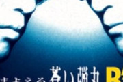 【悲報】B'zさん、攻撃技が「さまよえる蒼い弾丸」しかない…