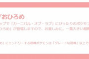 【ポケモンGO】来週13日からのお披露目条件は「グレートな相棒以上」今の内にデカい奴相棒にしとこう