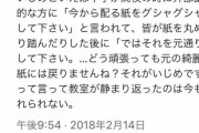 Twitter「紙をグシャグシャにして下さい」「…元には 戻りませんね？それがいじめです」→20万いいね