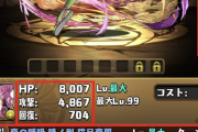 【パズドラ】甘露寺がメイド式強化！イデアル編成で使える？