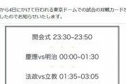東京六大学理工系硬式野球連盟さん、深夜に東京ドームで試合を組んでしまう