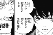 女性「チェンソーマンの主人公が性欲丸出し過ぎてキモいし怖い」←正しい