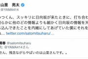 南キャン山里亮太さん、日向坂46出演「スッキリ」放送作家サトミツさんの“おひさま”過ぎるエピソードをバラされるｗｗ