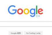 【悲報】天下のGoogleさん、面接不採用者を煽ってしまうwww