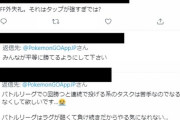 【ポケモンGO】GBLタスクで週末ずっと暴れ続けた『嫌GBL勢』「平等に勝つ様にしろ」「CPUを戦わせろ！」「連打ゲー！」