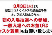 【悲報】パチンコ屋ついにマスク着用義務化www