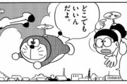 【疑問】ドラえもん｢タケコプターが電池切れだ！しばらく使用を控えなきゃｗｗｗ｣