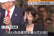 トランプ大統領「自民党が圧勝したのは私の支持があったから😁」