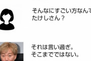 【悲報】スピードワゴン小沢さん、正直者だった