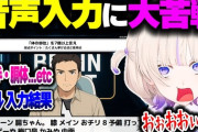 【ホロライブ】ばんちょー、滑舌のせいで音声入力と絶望的に相性が悪いｗｗｗ