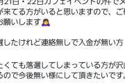 【注意喚起】込山榛香さんより、皆様へ大切なお知らせです