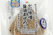 セブンイレブンさん、情報量が多すぎるおにぎりを発売！