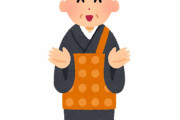 【悲報】 マナー講師さん、お坊さんに「失礼クリエイター」と呼ばれてしまう