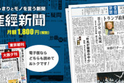 産経ニュース「朝日と毎日は日本以外、つまり国際社会に重きを置き、読売と産経は日本の伝統や秩序を大切にする 」
