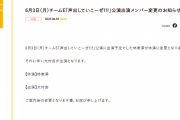 SKE48 6月3日チームE公演 林美澪が休演、大村杏が出演に変更