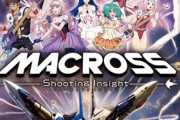 明日発売のゲーム『マクロス -Shooting Insight-』、PS4/PS5版で初回生産特典を入れ忘れてしまう