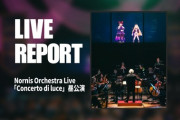 【にじさんじ】えにまが 記事公開！Nornis Orchestra Live「Concerto di luce」レポート 「みんなともっといろんな景色を見たい」