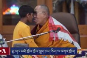 【悲報】ダライ・ラマ14世、少年に舌を吸うように頼んだことをツイッター上で謝罪（動画）