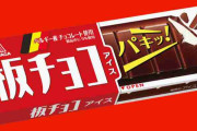 【コンビニ】なんだかんだいつも選んでしまうアイス【スーパー】【ドラスト】