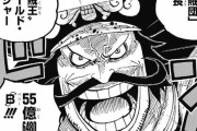 【悲報】ONE PIECEのロジャーさん、回を重ねる度に小物っぽくなっていく・・・・