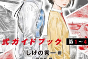 「MFゴースト 公式ガイドブック 第1～4戦」予約開始！アニメを楽しむための要素がてんこ盛り