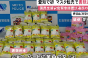 【朗報】マスクの老害転売ヤー書類送検される…マスク１４０枚を転売して利益１０００円