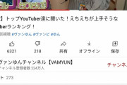 【悲報】ヒカルさん、ユーチューバーが選ぶアレがうまそうなランキング一位に選ばれるｗｗｗｗｗｗｗｗｗ