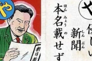 【韓国紙】「日本は外国人犯罪報道で実名と国籍を公表する」「不起訴でも《韓国籍》あえて報じる」 [11/19]  [新種のホケモン★]
