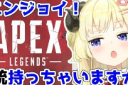 Vtuber ぺクスアホがホロメンのAPEXのプレイを評価したぞ！！