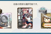 【艦これ】今回の秋刀魚選択報酬も悩むやつ多いでち