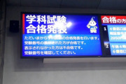 自動車免許学科試験の合格発表このあとすぐ！