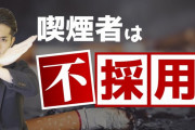 若手IT社長「喫煙者は採用しないことにした。メリットがたくさんあった」