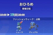 【ポケモンGO】おひろめ「ニューラ」「グレッグル」が対象に！～19日20時まで