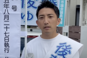 ゴマキ弟の後藤祐樹さんが八街市市議選挙で初当選