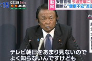 麻生財務相「画像の映りの悪いテレビ朝日でも顔色よく映ってた。無理して顔色よくして流したわけじゃないだろ？そんな技術もないだろうし