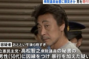 【悲報】男「立憲民主党議員さん、街頭演説がうるさいです」→公設秘書がボコボコにされる・・・
