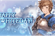 【グラブル】アルベール,シス,ソリッズ,ロベリアに新規イラスト！『HAPPY WHITE DAY!』ホワイトデー会話シーンが本日より公開！