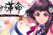 【早すぎ】セガが社運を賭けた『サクラ革命』、半年でサービス終了←これさぁ