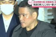 米軍基地に侵入した疑いで住友商事社員を逮捕 「アメリカ軍に憧れがあった」